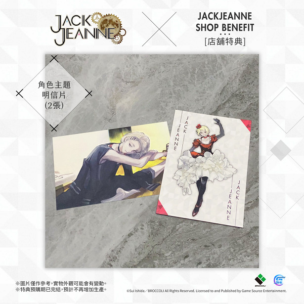 人氣乙女遊戲《JACKJEANNE》本日發售！預購及限量版特典實物圖正式公開！
