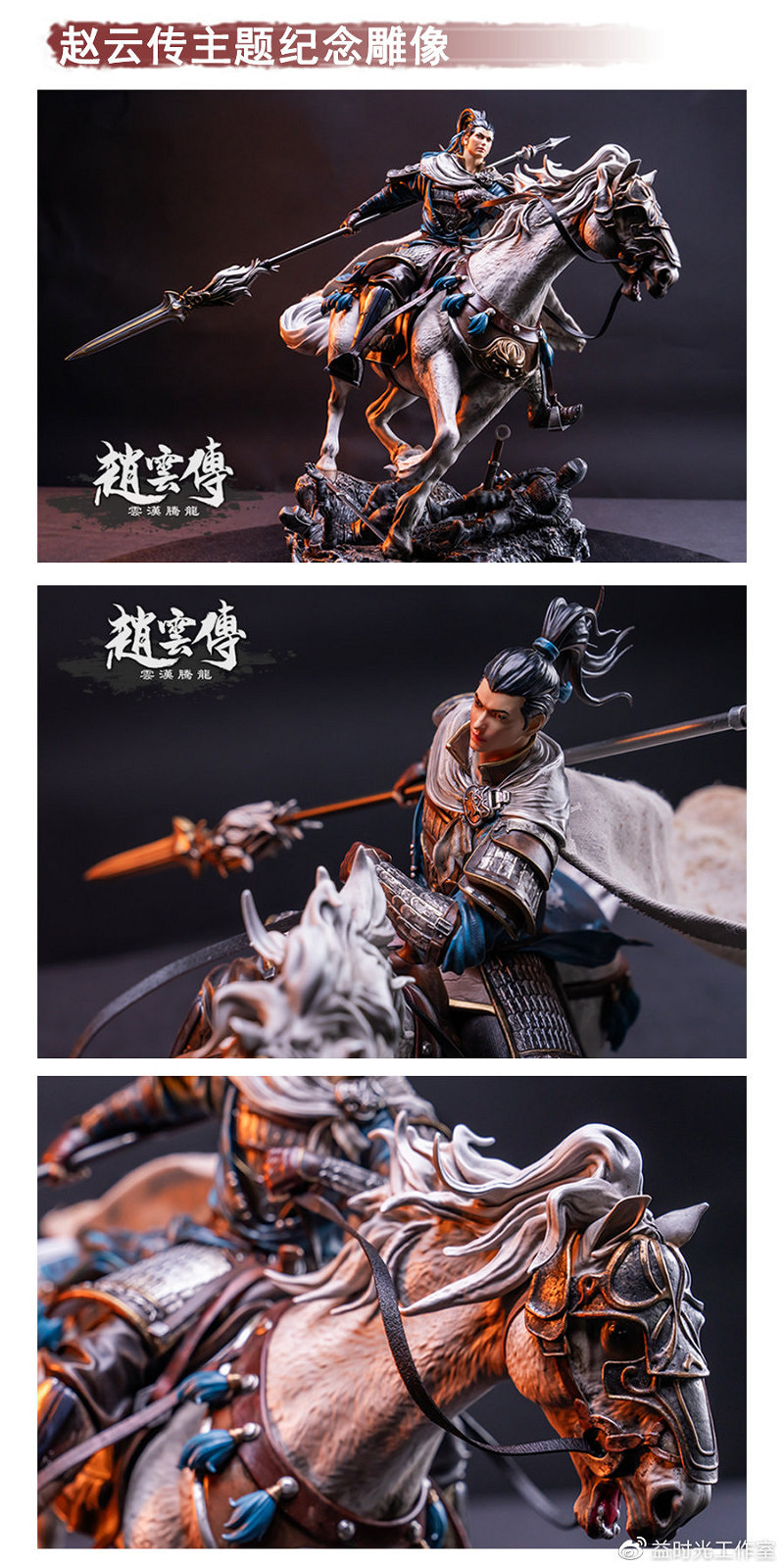 《趙雲傳：雲漢騰龍》眾籌PV 早鳥key48元交個朋友