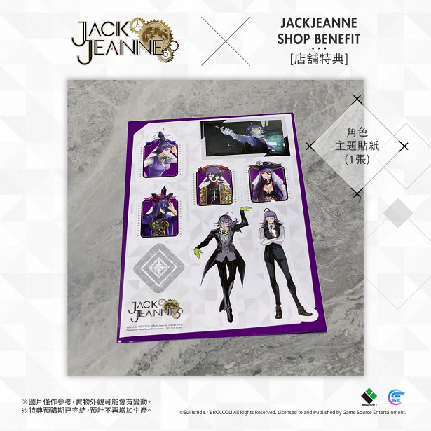 人氣乙女遊戲《JACKJEANNE》本日發售！預購及限量版特典實物圖正式公開！