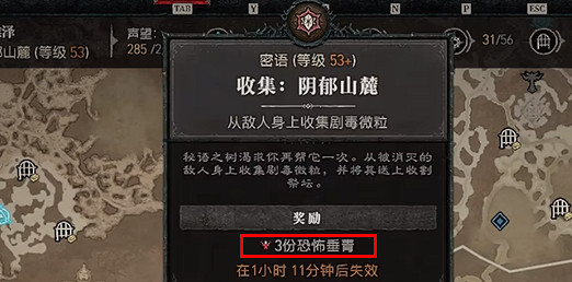 《暗黑破壞神4》恐怖垂青數量查看方法