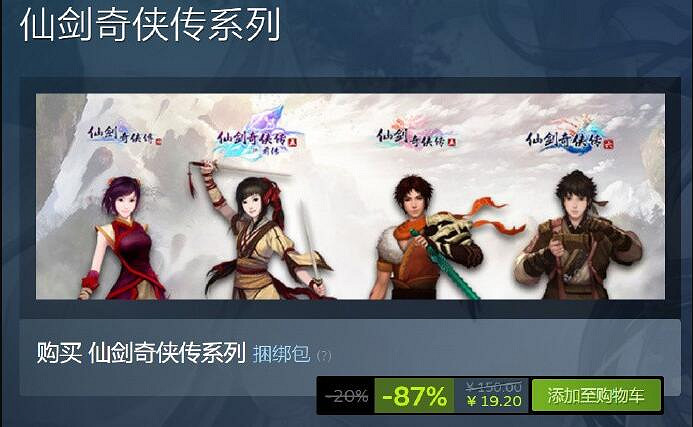 五塊錢你買不了吃虧!Steam《仙劍奇俠傳》系列新史低 五塊錢你買不了吃虧!Steam《仙劍奇俠傳》系列新史低