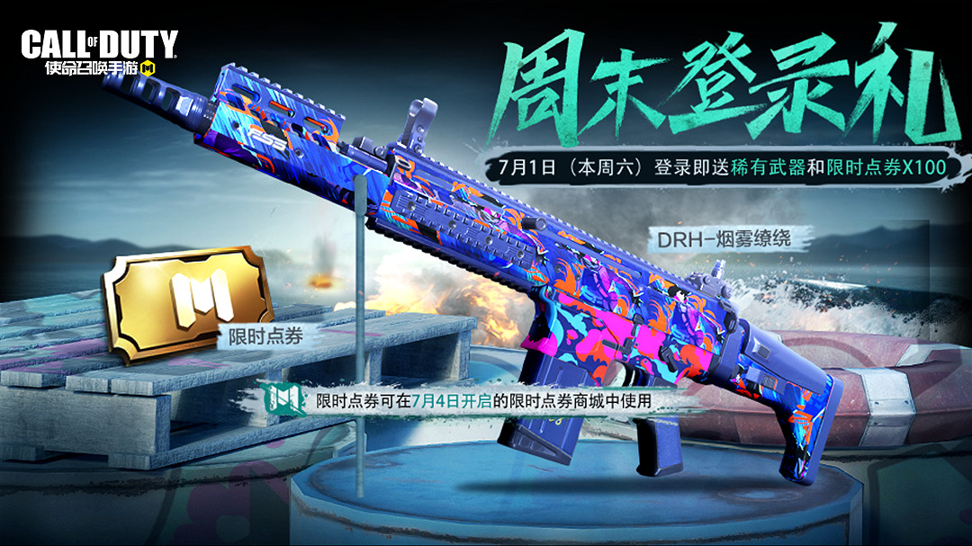 《決勝時刻：Mobile》6月30日活動匯總 排位不掉分開啟