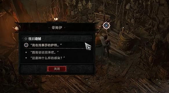 《暗黑破壞神4》往日遺憾任務怎麽做？往日遺憾任務攻略