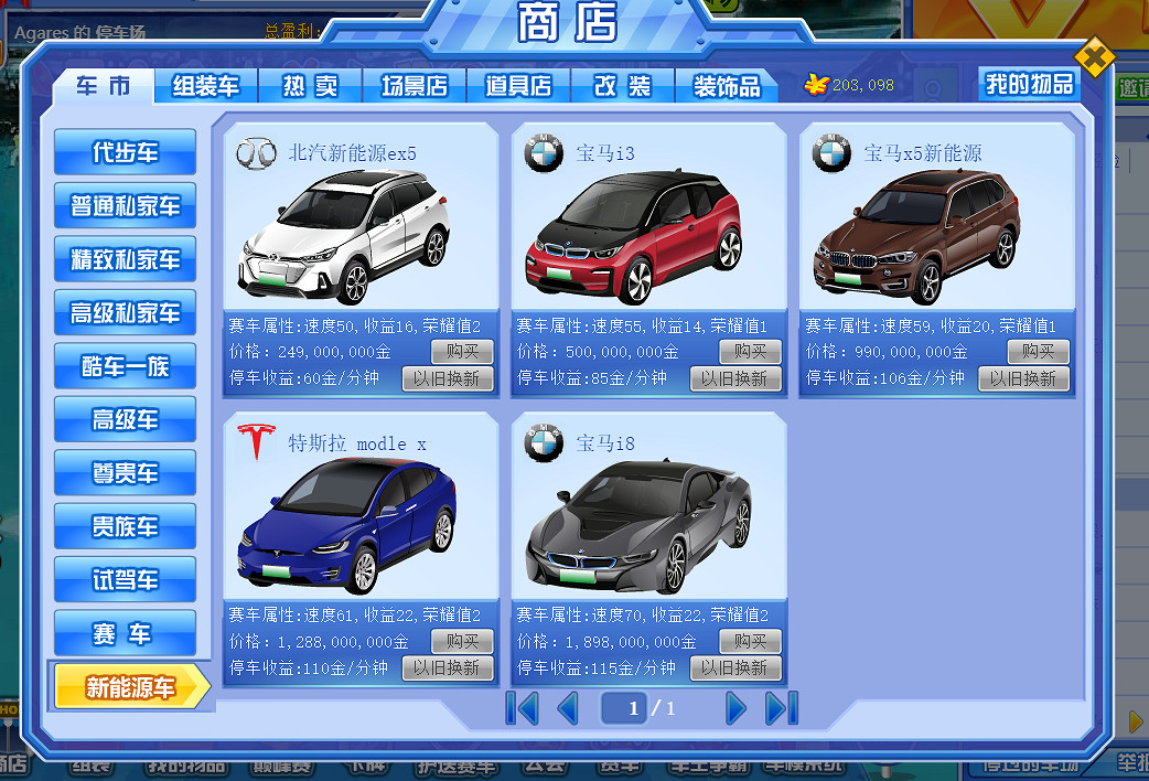 QQ空間《搶車位》遊戲改名 還把特斯拉Model X寫錯 QQ空間《搶車位》遊戲改名 還把特斯拉Model X寫錯