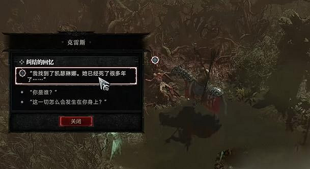 《暗黑破壞神4》糾結的回憶任務怎麽做？糾結的回憶任務攻略