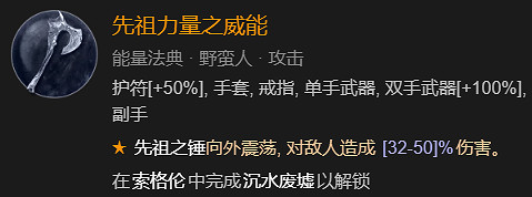 《暗黑破壞神4》德魯伊速刷先祖錘BD加點指南