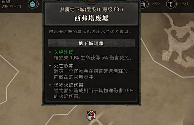 《暗黑破壞神4》難度3刷本推薦