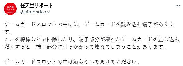 任天堂建議玩家用吸塵器清理Switch卡槽 不要吹氣用棉簽
