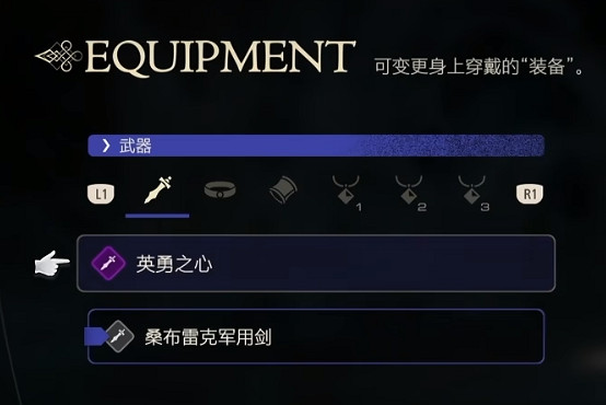 《最終幻想16》英勇之心領取方法