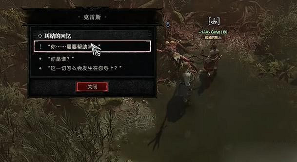 《暗黑破壞神4》糾結的回憶任務怎麽做？糾結的回憶任務攻略