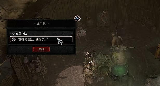 《暗黑破壞神4》真菌療法任務怎麽做?真菌療法任務攻略 《暗黑破壞神4》真菌療法任務怎麽做?真菌療法任務攻略