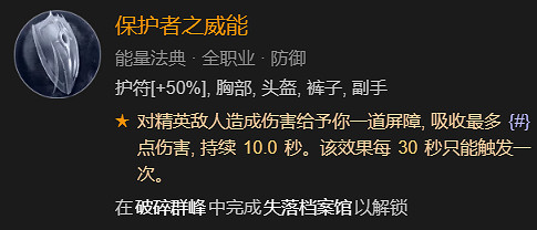 《暗黑破壞神4》德魯伊速刷先祖錘BD加點指南
