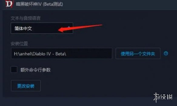 《暗黑破壞神4》每次進遊戲都要重新設定簡體解決辦法 《暗黑破壞神4》每次進遊戲都要重新設定簡體解決辦法