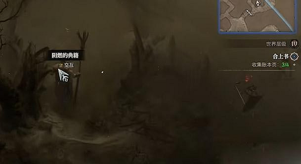 《暗黑破壞神4》合上書任務怎麽做?合上書任務攻略 《暗黑破壞神4》合上書任務怎麽做?合上書任務攻略