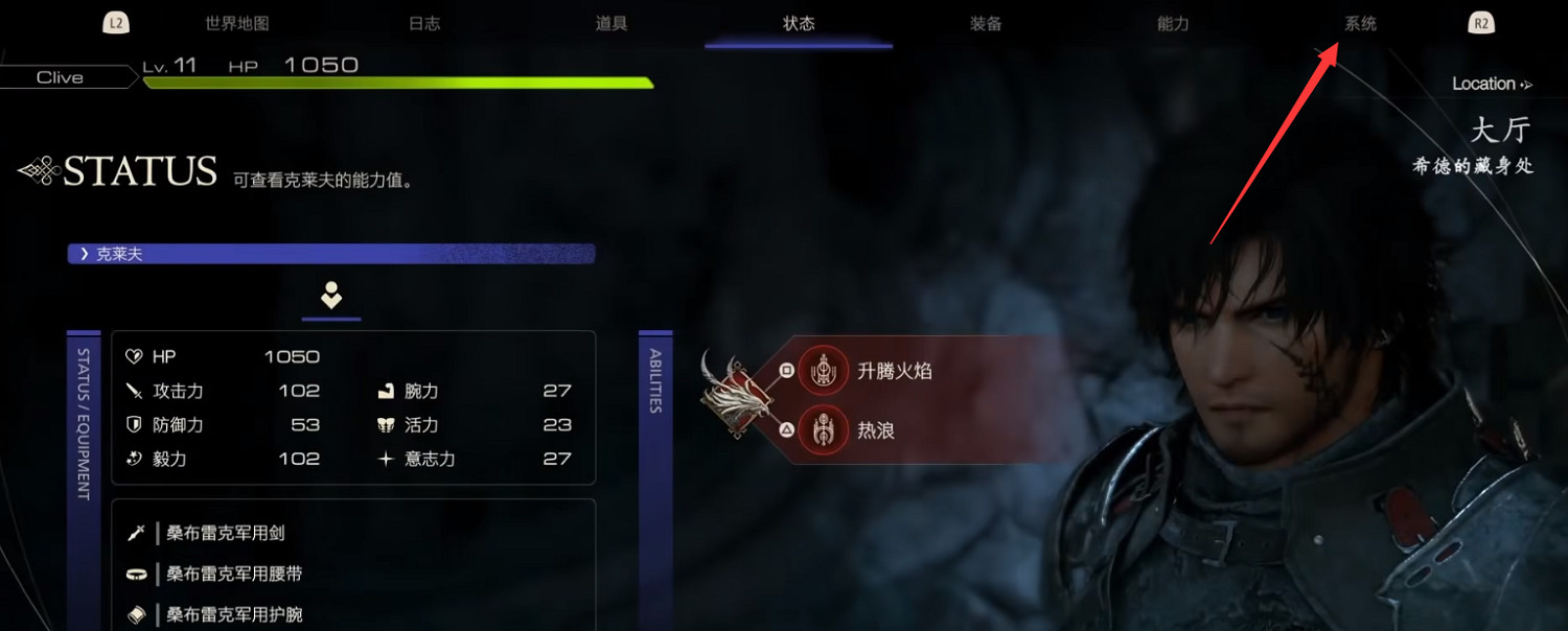 《最終幻想16》英勇之心領取方法