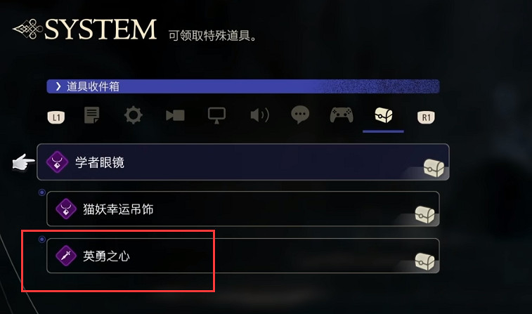 《最終幻想16》英勇之心領取方法