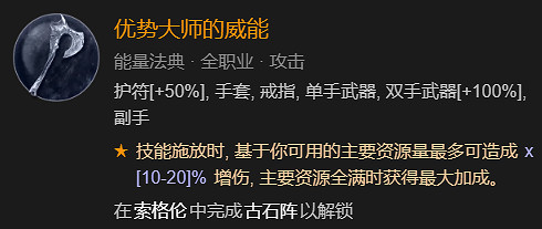 《暗黑破壞神4》德魯伊速刷先祖錘BD加點指南