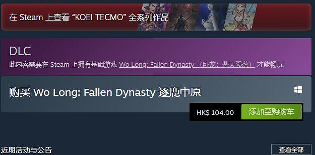 《臥龍蒼天隕落》逐鹿中原dlc怎麽進？逐鹿中原進入方法