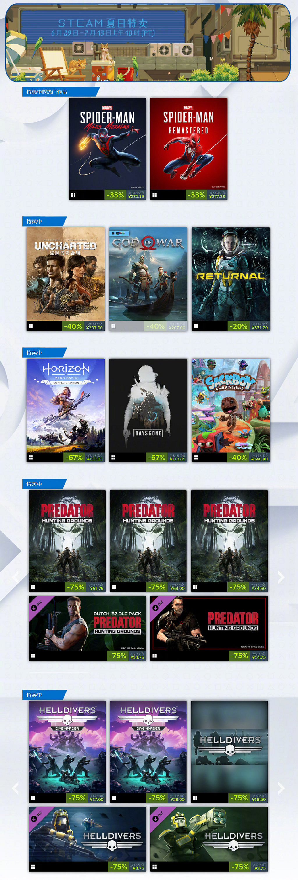 低至2.5折!PlayStation遊戲加入Steam夏促 低至2.5折!PlayStation遊戲加入Steam夏促