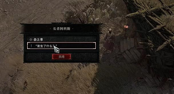 《暗黑破壞神4》合上書任務怎麽做?合上書任務攻略 《暗黑破壞神4》合上書任務怎麽做?合上書任務攻略