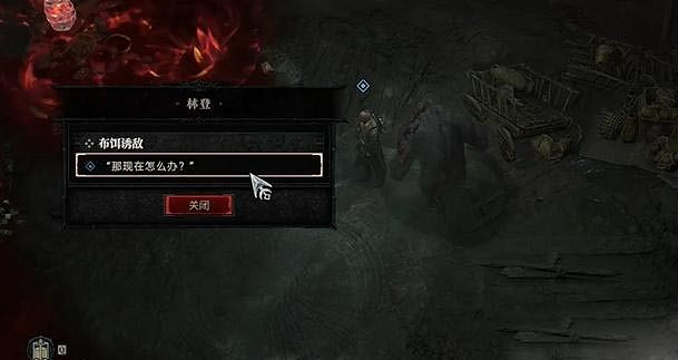 《暗黑破壞神4》布餌誘敵任務怎麽做?布餌誘敵任務攻略 《暗黑破壞神4》布餌誘敵任務怎麽做?布餌誘敵任務攻略