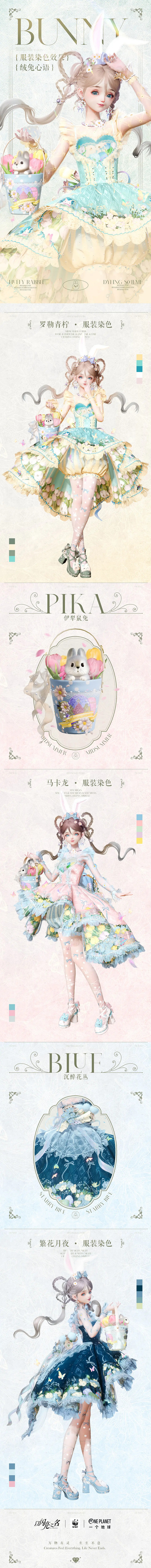 《以閃亮之名》絨兔心語怎麽樣 絨兔心語套裝介紹 《以閃亮之名》絨兔心語怎麽樣 絨兔心語套裝介紹