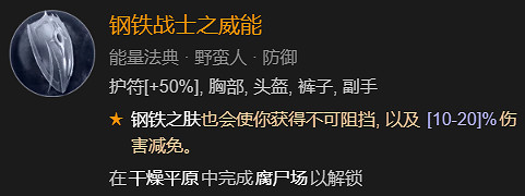《暗黑破壞神4》德魯伊速刷先祖錘BD加點指南
