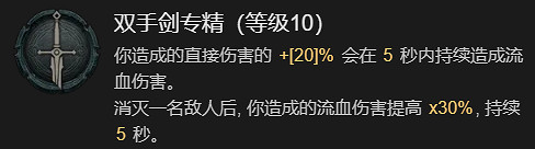 《暗黑破壞神4》德魯伊速刷先祖錘BD加點指南