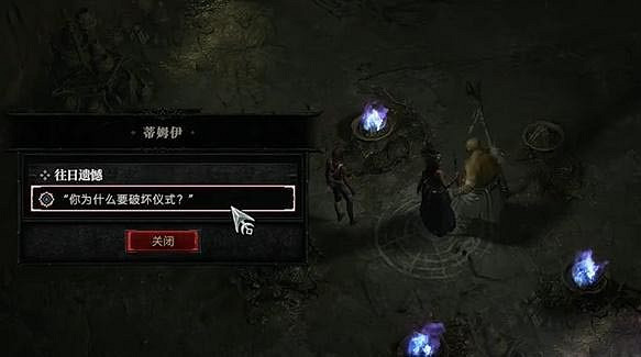 《暗黑破壞神4》往日遺憾任務怎麽做？往日遺憾任務攻略