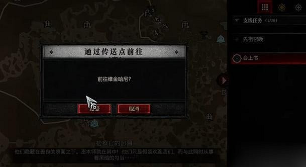 《暗黑破壞神4》合上書任務怎麽做?合上書任務攻略 《暗黑破壞神4》合上書任務怎麽做?合上書任務攻略