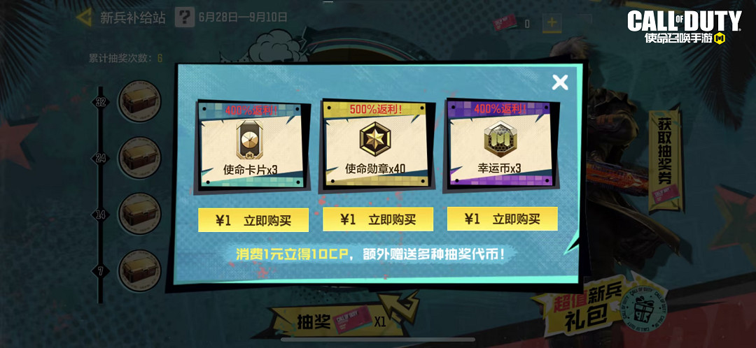 《決勝時刻：Mobile》6月30日活動匯總 排位不掉分開啟