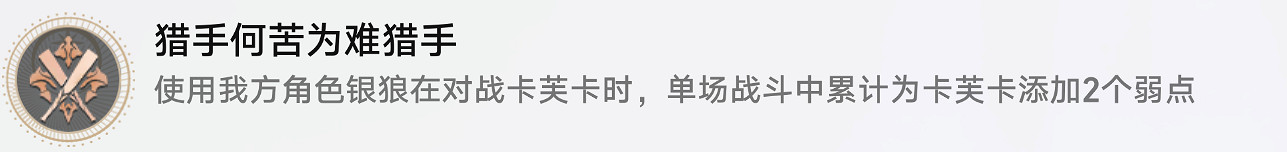 《崩壞星穹鐵道》獵手何苦為難獵手怎麽解鎖 獵手何苦為難獵手成就攻略 《崩壞星穹鐵道》獵手何苦為難獵手怎麽解鎖 獵手何苦為難獵手成就攻略