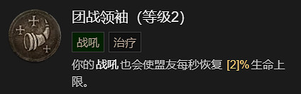《暗黑破壞神4》德魯伊速刷先祖錘BD加點指南
