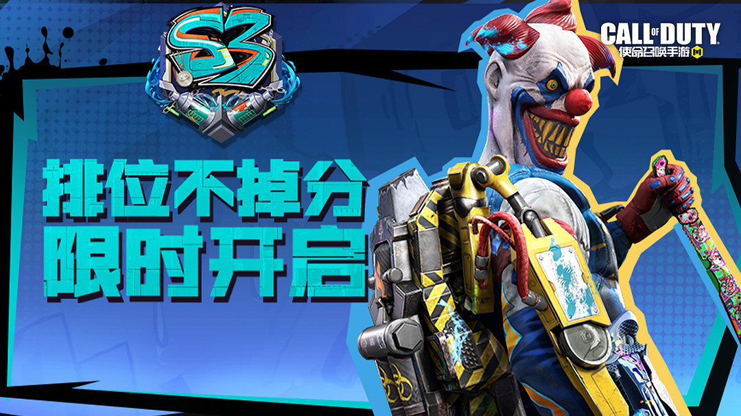 《決勝時刻：Mobile》6月30日活動匯總 排位不掉分開啟