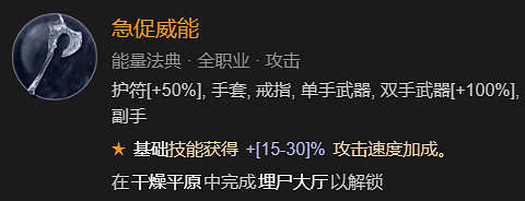 《暗黑破壞神4》德魯伊速刷先祖錘BD加點指南