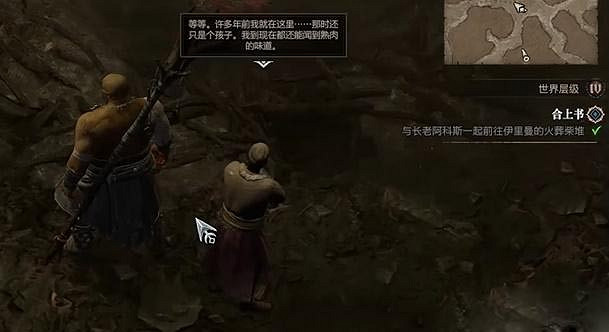 《暗黑破壞神4》合上書任務怎麽做?合上書任務攻略 《暗黑破壞神4》合上書任務怎麽做?合上書任務攻略