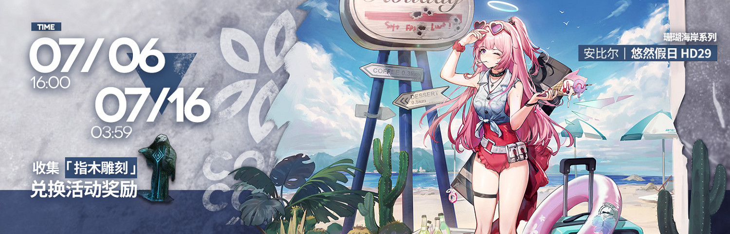 《明日方舟》眠於樹影之中活動介紹 故事集眠於樹影之中活動玩法獎勵 《明日方舟》眠於樹影之中活動介紹 故事集眠於樹影之中活動玩法獎勵