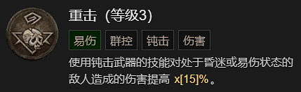 《暗黑破壞神4》德魯伊速刷先祖錘BD加點指南