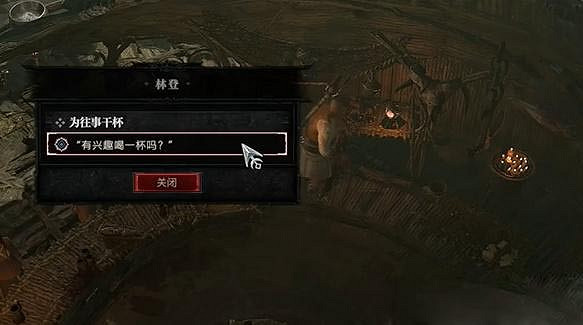 《暗黑破壞神4》為往事乾杯任務怎麽做?為往事乾杯任務攻略 《暗黑破壞神4》為往事乾杯任務怎麽做?為往事乾杯任務攻略