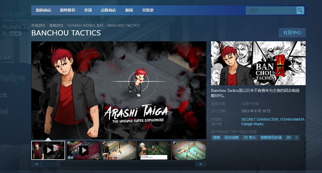 《番長TACTICS》預計8月10日登錄Steam 支援免費試玩 《番長TACTICS》預計8月10日登錄Steam 支援免費試玩
