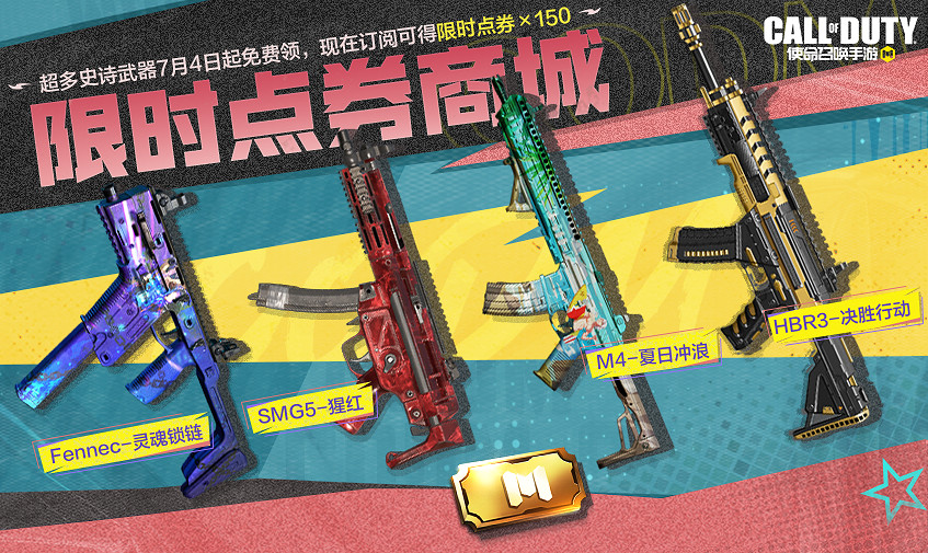 《決勝時刻：Mobile》6月30日活動匯總 排位不掉分開啟