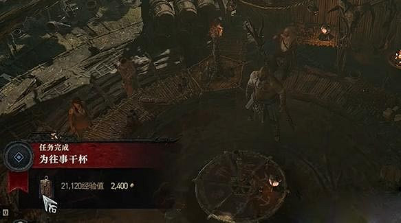 《暗黑破壞神4》為往事乾杯任務怎麽做?為往事乾杯任務攻略 《暗黑破壞神4》為往事乾杯任務怎麽做?為往事乾杯任務攻略