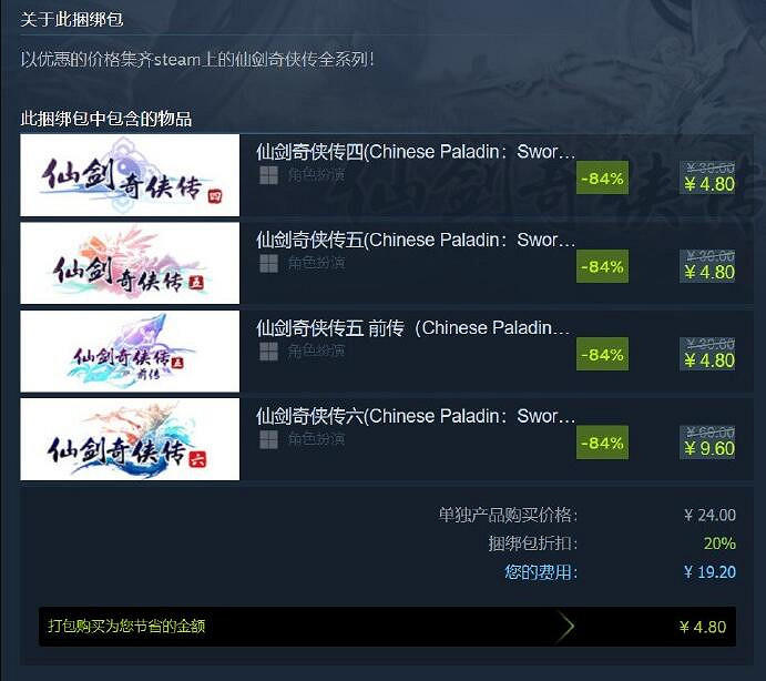 五塊錢你買不了吃虧！Steam《仙劍奇俠傳》系列新史低