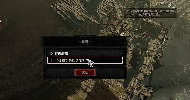 《暗黑破壞神4》布餌誘敵任務怎麽做?布餌誘敵任務攻略 《暗黑破壞神4》布餌誘敵任務怎麽做?布餌誘敵任務攻略