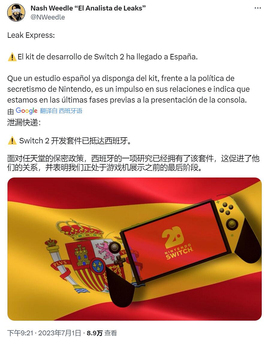 傳NS2開發機抵達西班牙 任天堂新機或已蓄勢待發