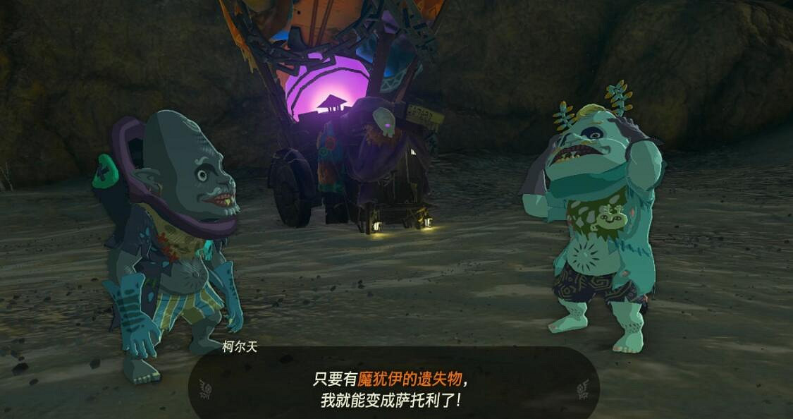 《塞爾達傳說王國之淚》魔猶伊的遺失物怎麽刷 魔猶伊的遺失物刷法 《塞爾達傳說王國之淚》魔猶伊的遺失物怎麽刷 魔猶伊的遺失物刷法