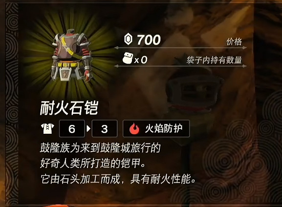 《塞爾達傳說:王國之淚》防火服獲得攻略 《塞爾達傳說:王國之淚》防火服獲得攻略