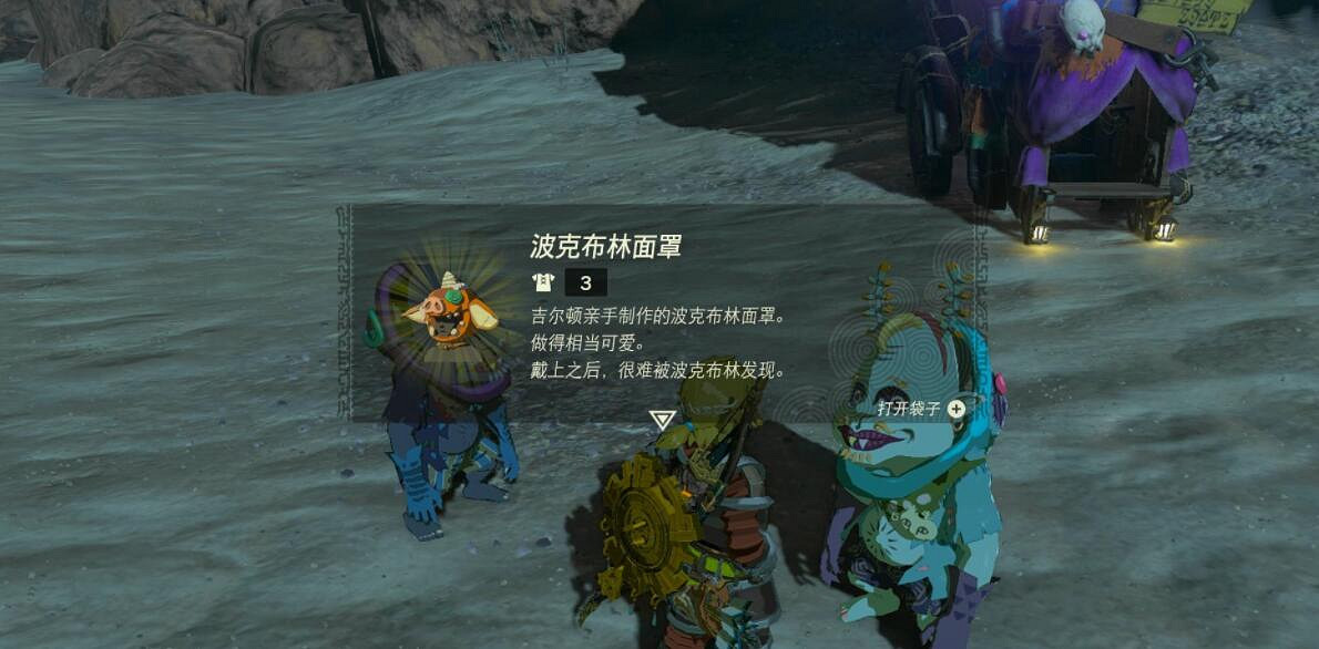 《塞爾達傳說王國之淚》魔猶伊的遺失物怎麽刷 魔猶伊的遺失物刷法 《塞爾達傳說王國之淚》魔猶伊的遺失物怎麽刷 魔猶伊的遺失物刷法