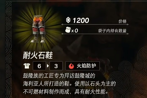《塞爾達傳說:王國之淚》防火服獲得攻略 《塞爾達傳說:王國之淚》防火服獲得攻略