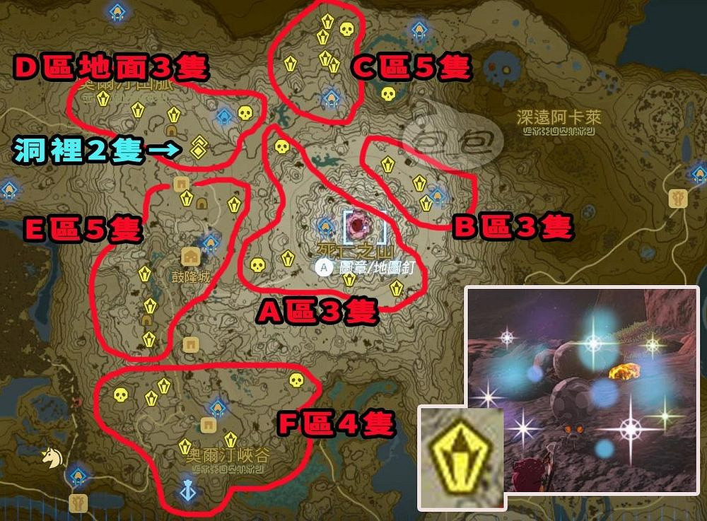 《塞爾達傳說王國之淚》岩八爪魚位置匯總 全岩八爪魚位置分布圖 《塞爾達傳說王國之淚》岩八爪魚位置匯總 全岩八爪魚位置分布圖